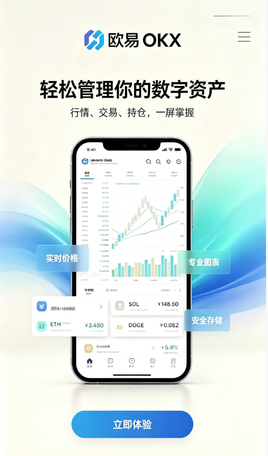 欧交易所app官网安卓开户教程配图